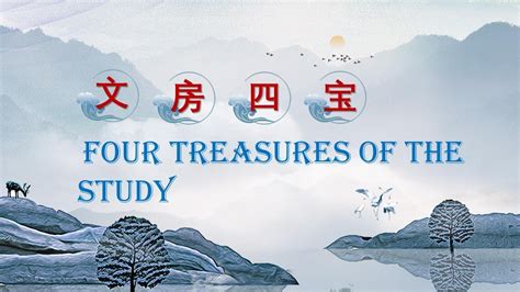 文房四宝|Four Treasures of the Study